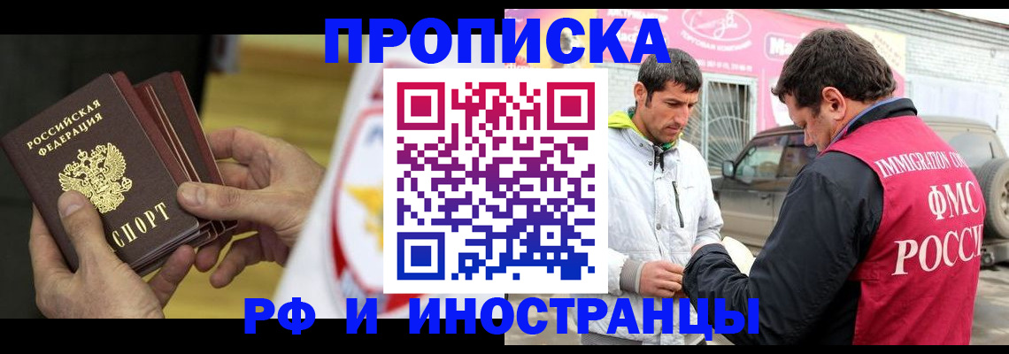прописка ребенка в Армавире